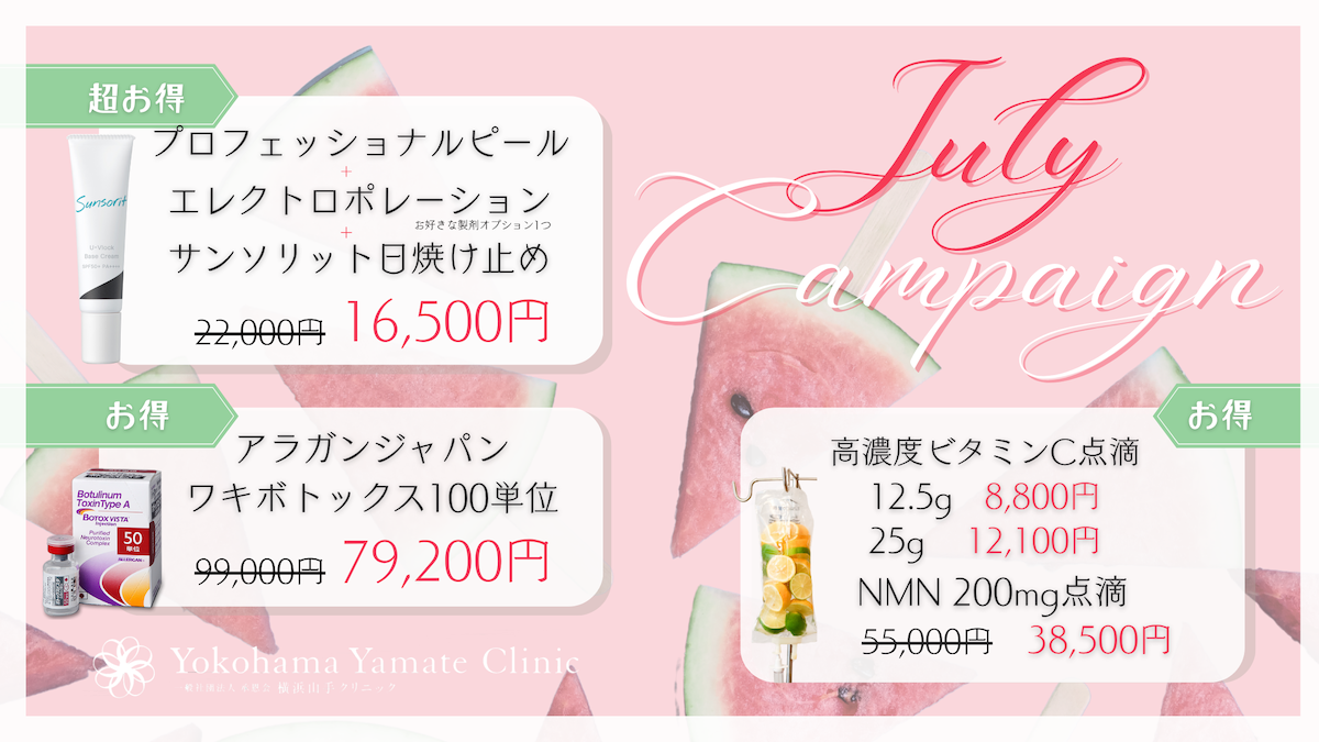 📢🍉7月のキャンペーン・お知らせ🍉🍧