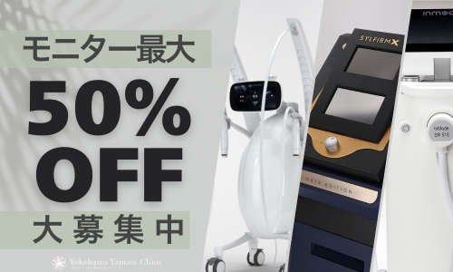 📢 🉐最大50％OFF！モニター大募集中です🎉