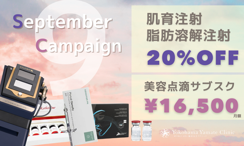 9月キャンペーン