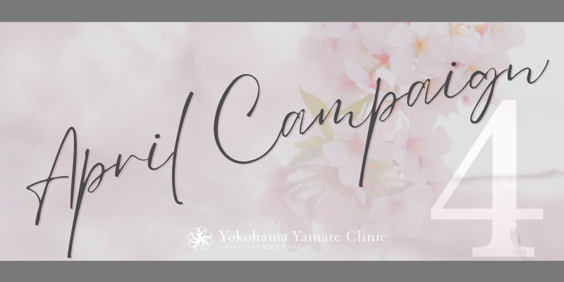 🌸🏫4月限定‼️お得なキャンペーン🏫🌸