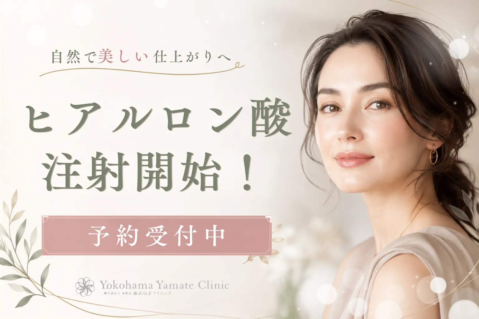 🎉ヒアルロン酸注射💉🫧開始🎉