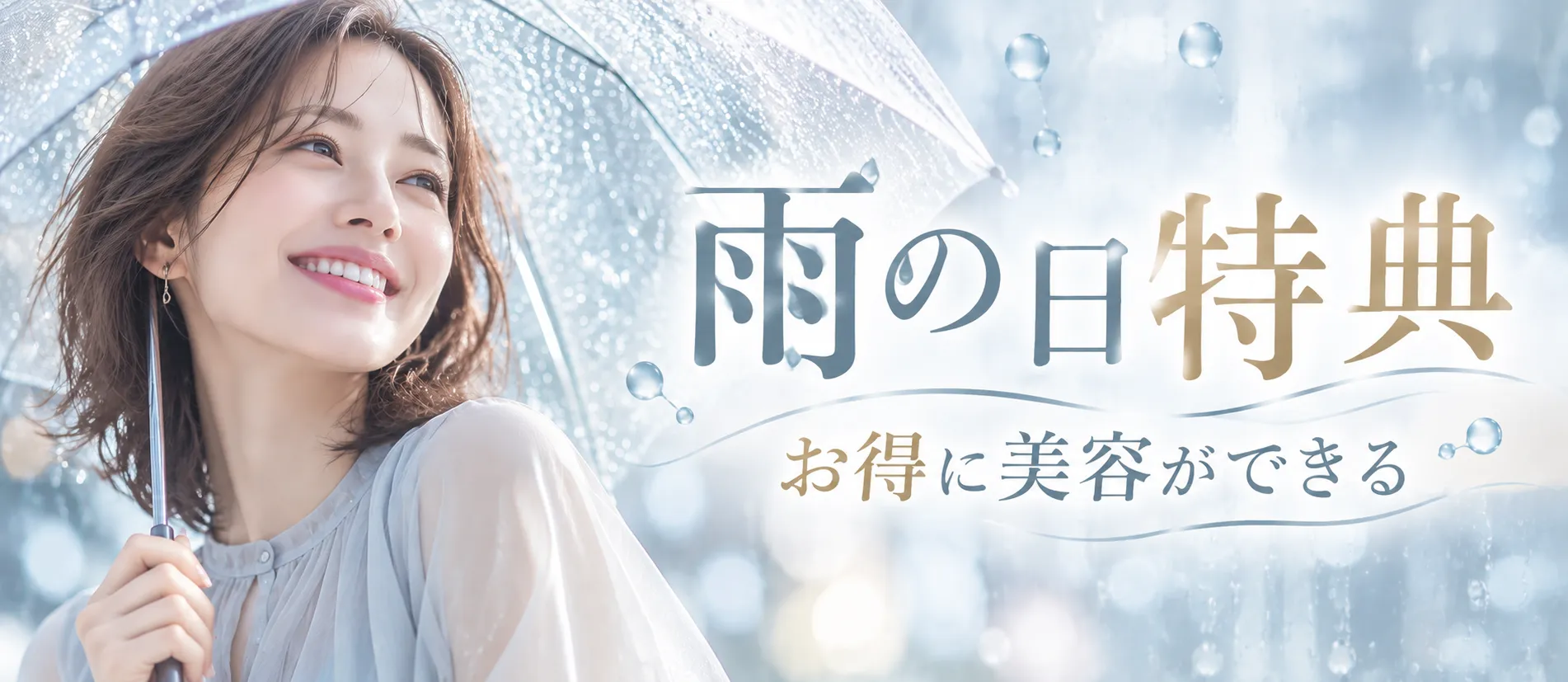 ☔️ 雨の日も、少しでも通いやすく。