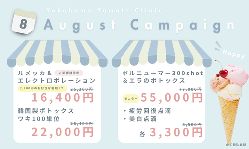 🍨🆕8月のキャンペーンのお知らせ🍦🐬