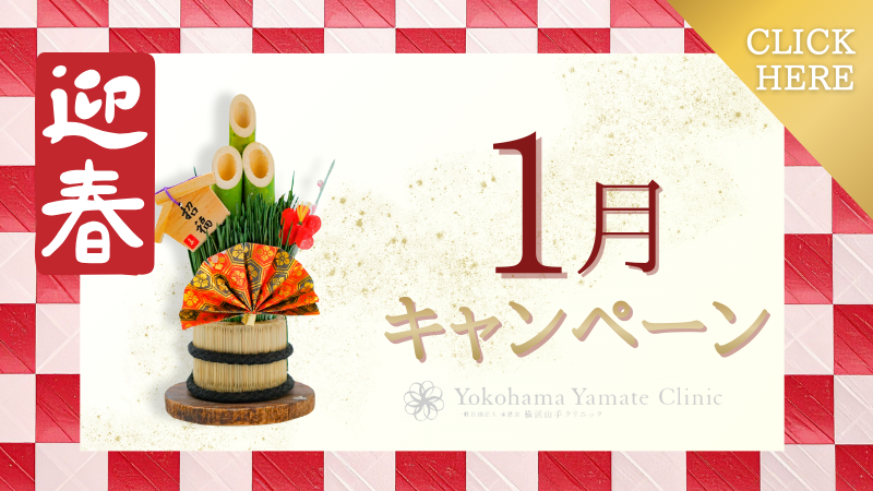 🎍🍊2026年1月のキャンペーン🍊🧧