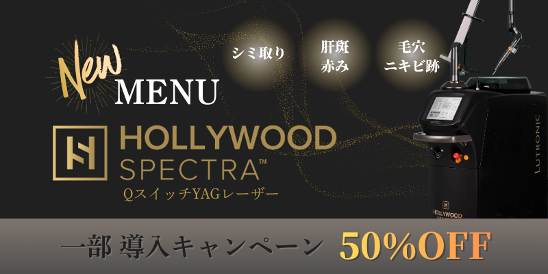 👉✨‼️最新のQスイッチYAGレーザー開始‼️✨👈